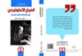 كتب: الضياع الأنطولوجي في فلسفة مارتن هيدغر